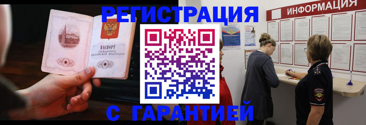 прописка поиск в Краснодаре