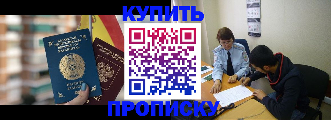 прописка регистрация в Краснодаре