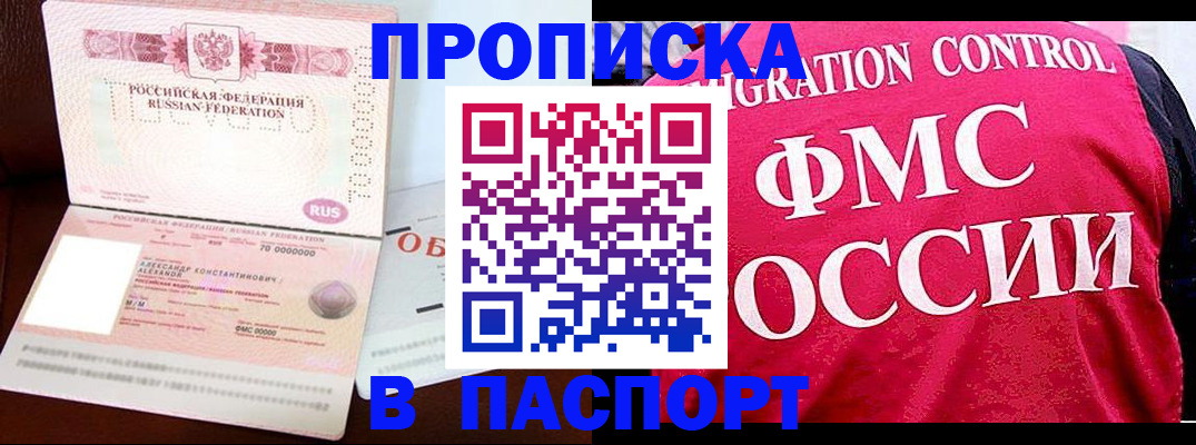 прописка для военкомата в Краснодаре